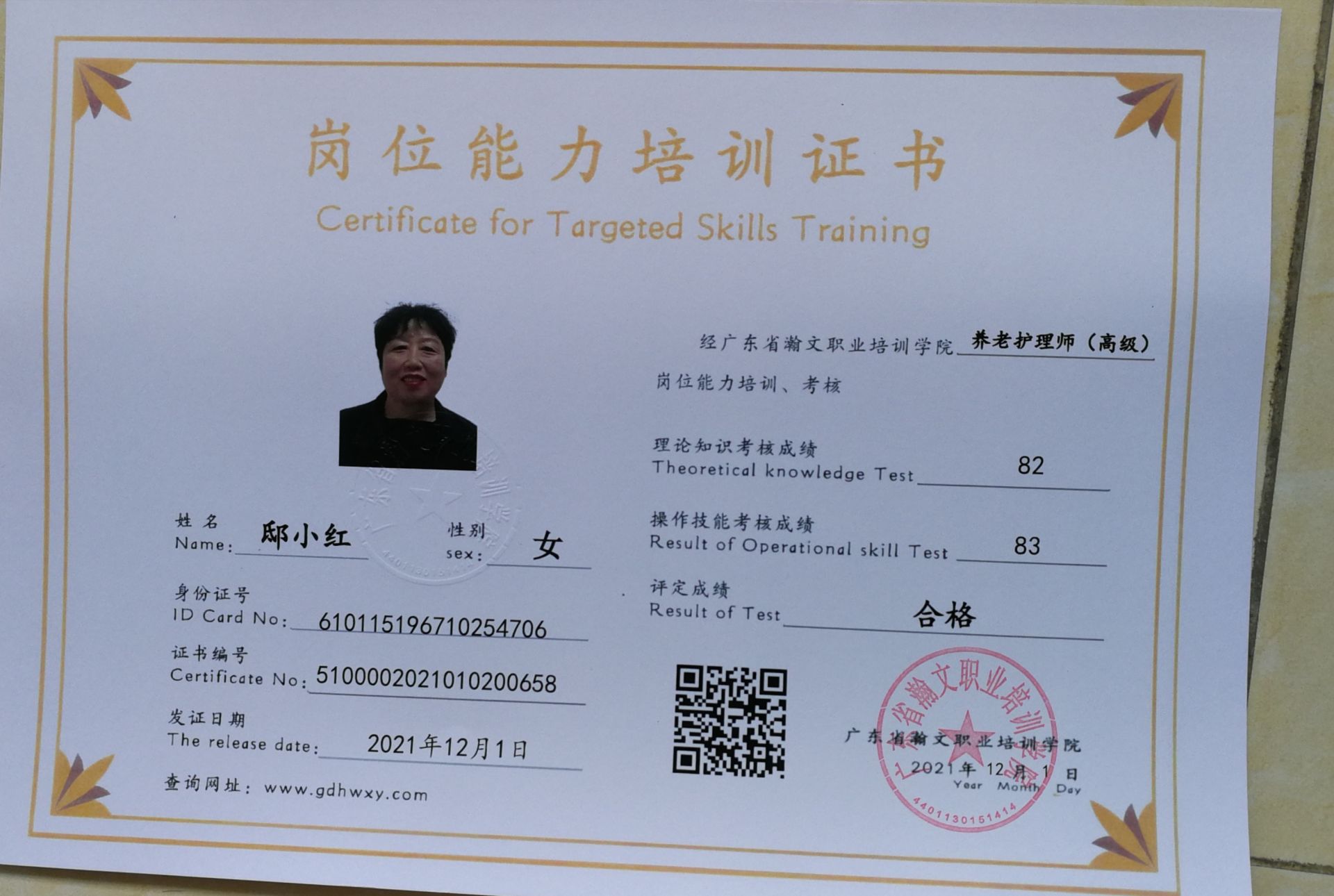 邸小红 610115196710254706(图2)