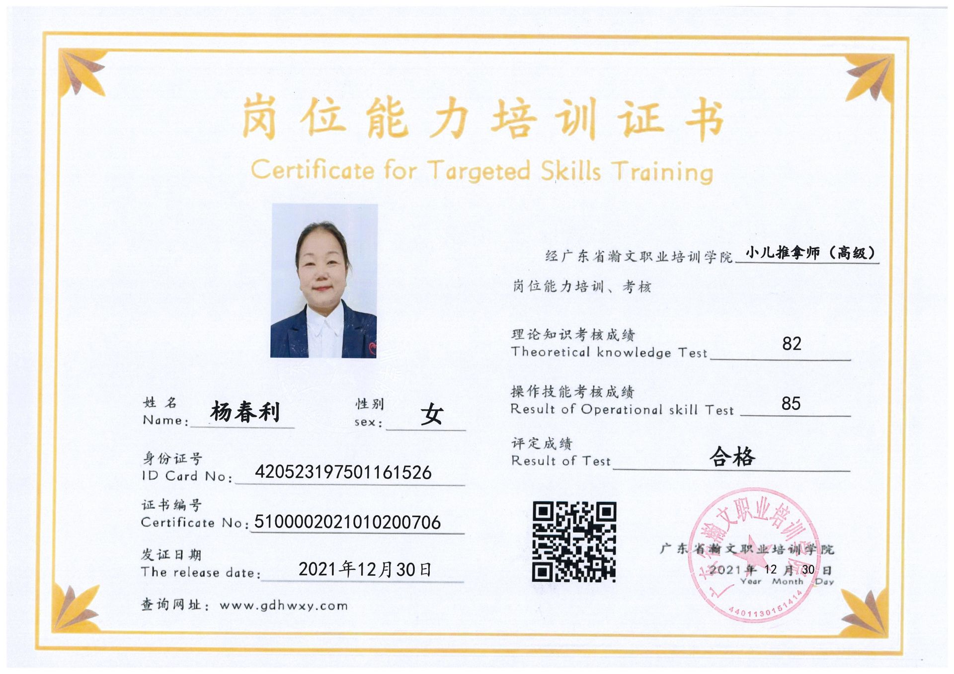杨春利 420523197501161526(图1)