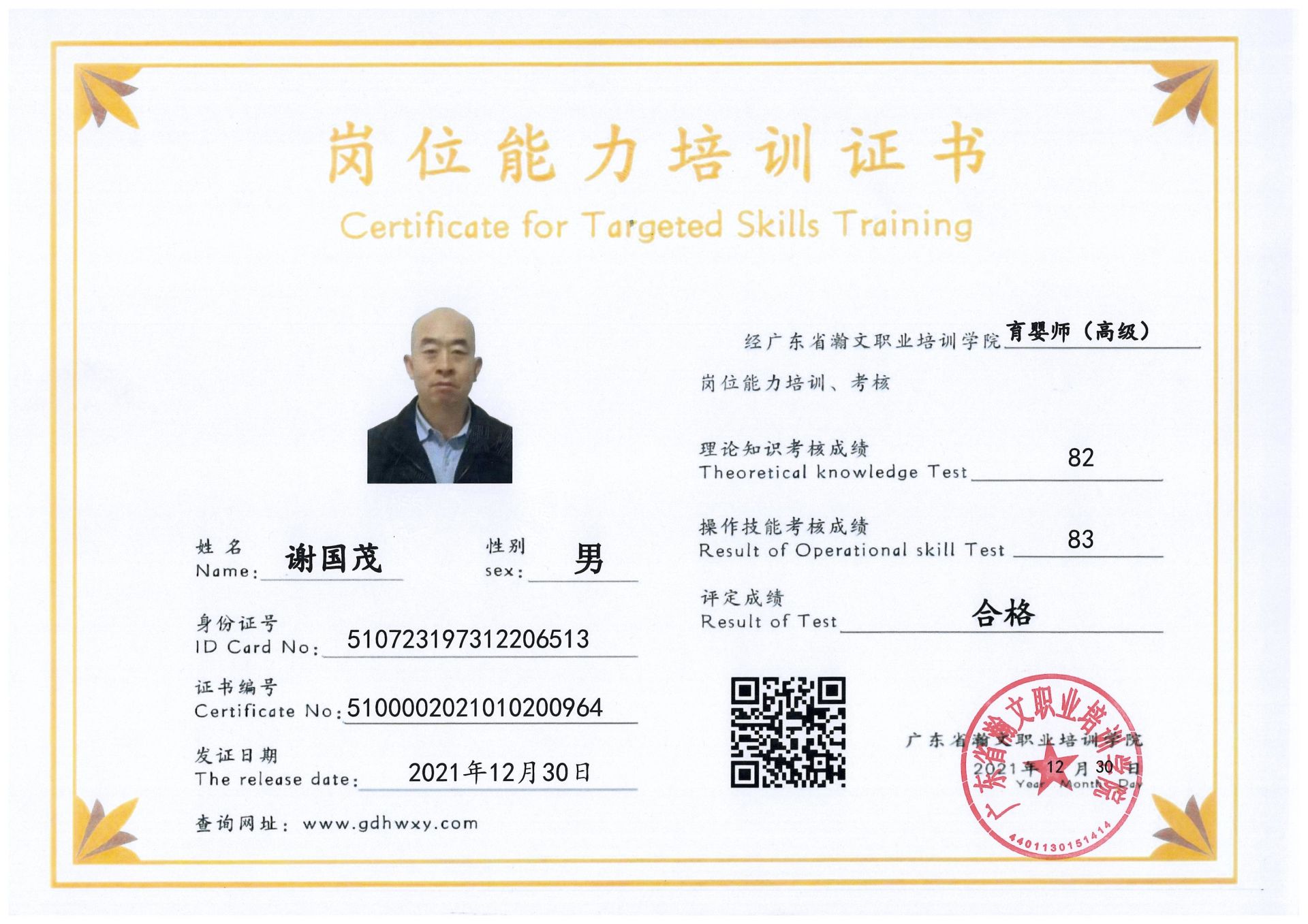 谢国茂 510723197312206513(图2)