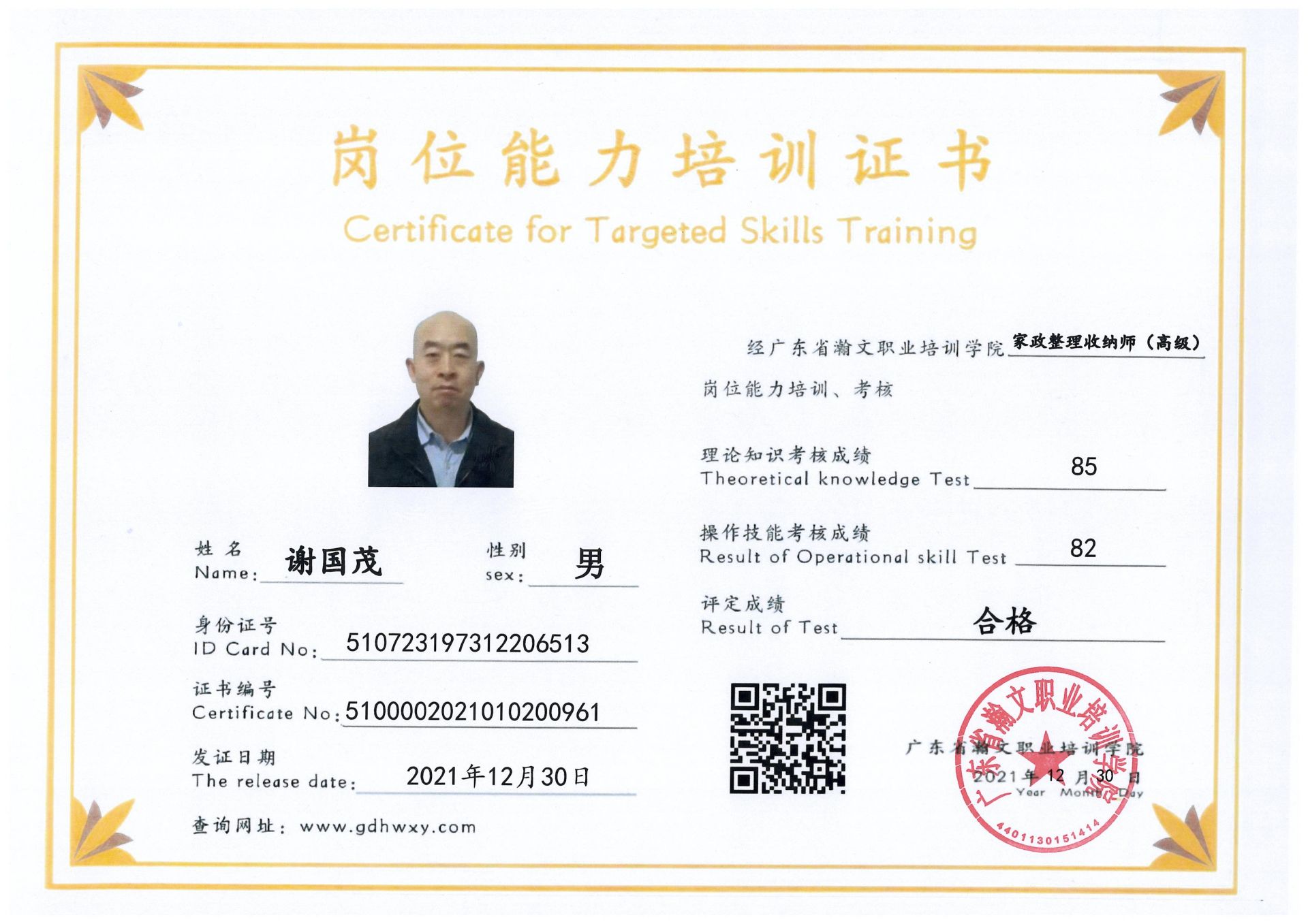 谢国茂 510723197312206513(图4)