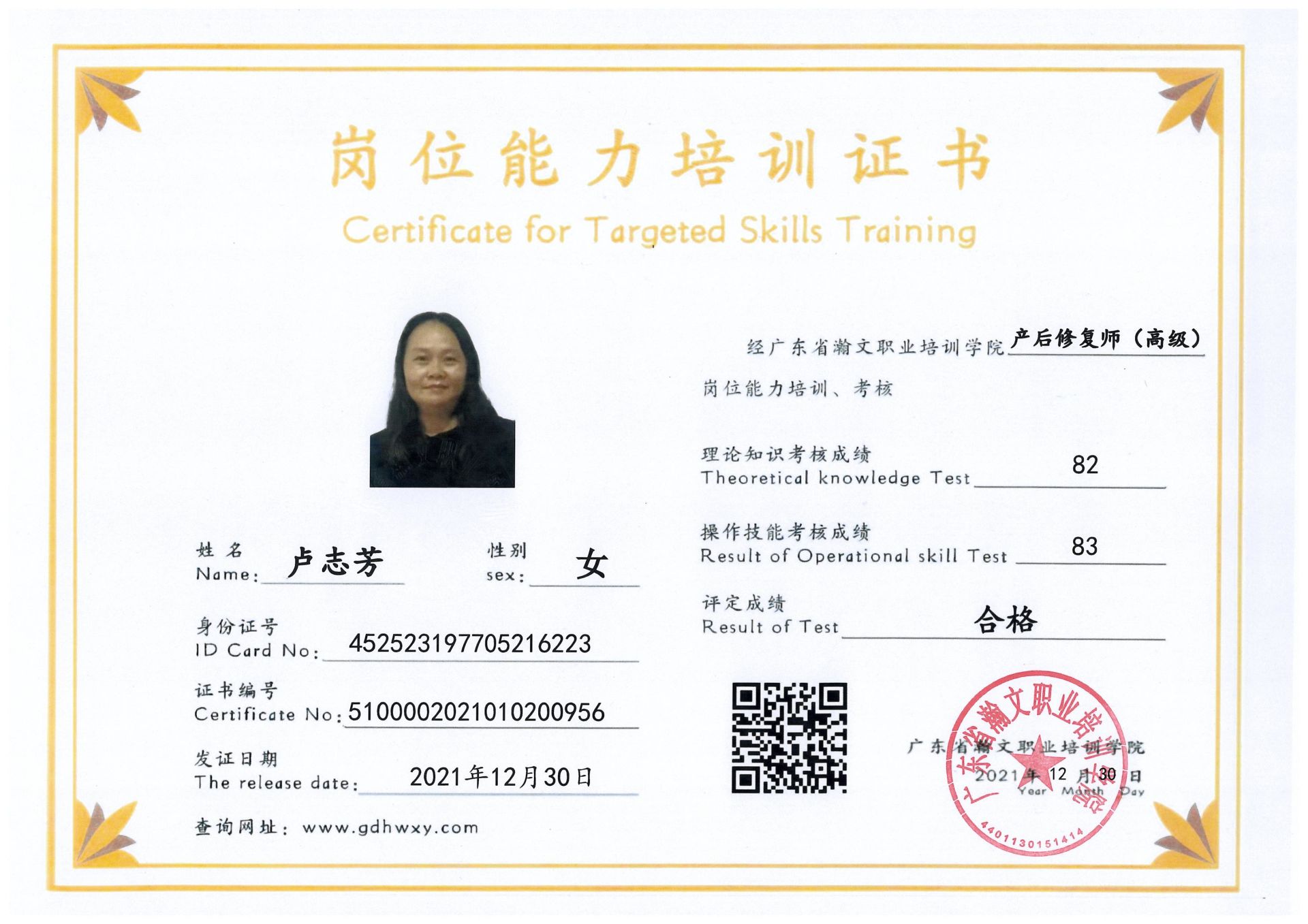 卢志芳 452523197705216223(图4)