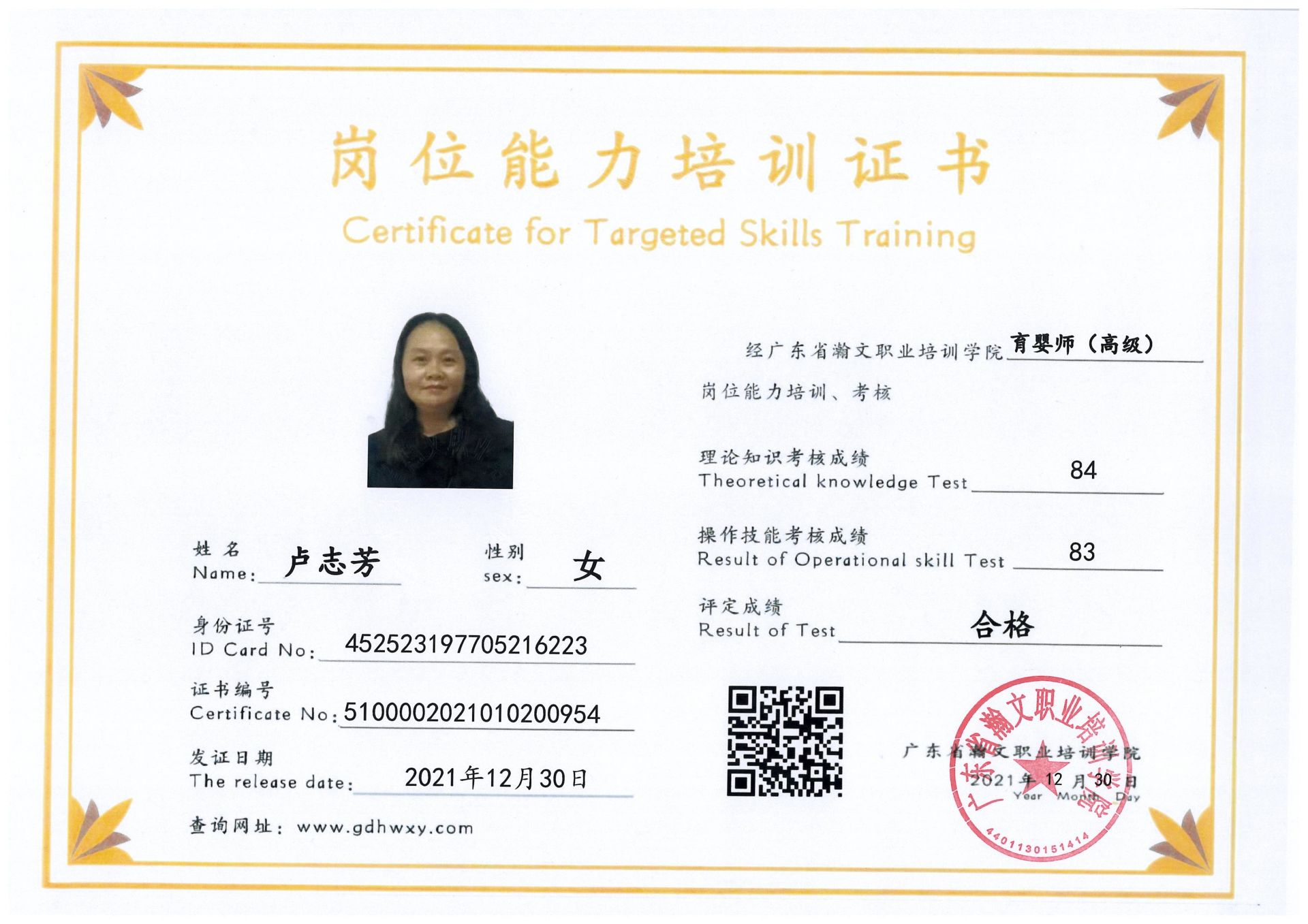 卢志芳 452523197705216223(图6)