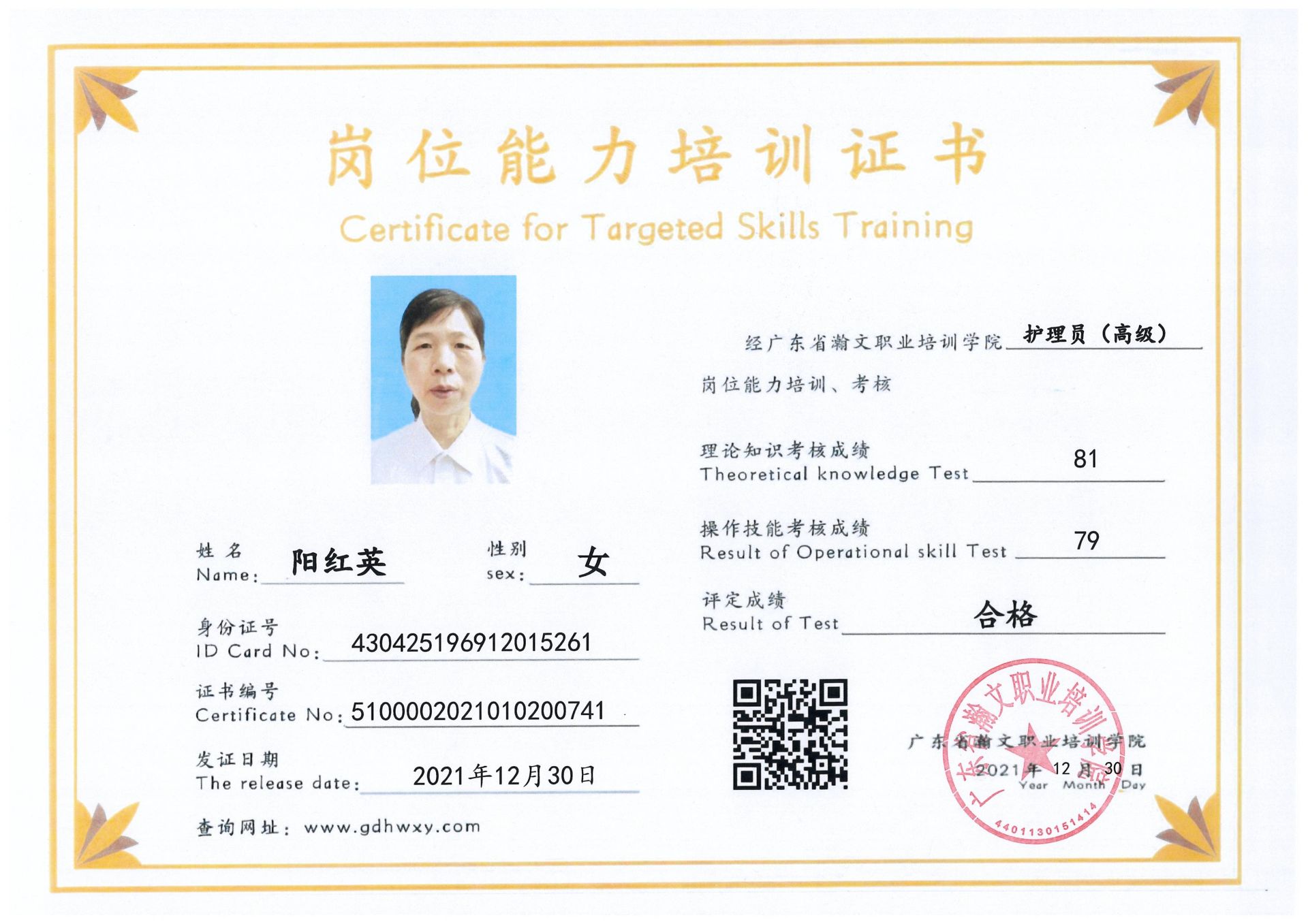 阳红英 440202197203225347(图1)